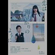 Front Memory After The Rain Live Action 2018 Movie