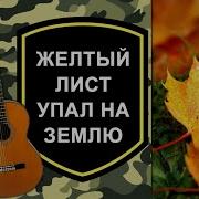 Стрелой Летит Мой Поезд Быстрый