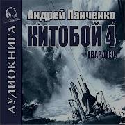 Китабой Книга 4
