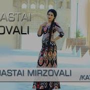 Хучастаи Мирзовали Кавги Маст 2018 Khujastai Mirzovali Kavgi Masti 2018