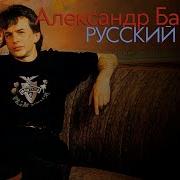 Барыкин Альбом Русский Пляж