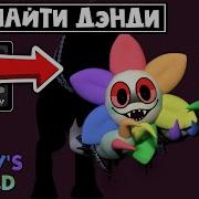 Страшная Версия Музыки Daisy Бесплатно