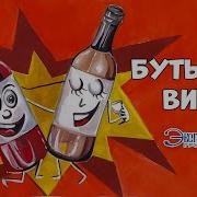 Бутылка Вина Группа Экспрес