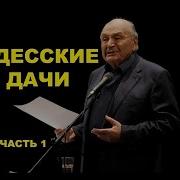 Аудиокниги Михаил Жванецкий