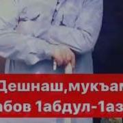 Вайх Дуьне Дуьсар Ду