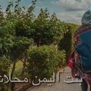 حالات واتس اب يمنيه بنت اليمن