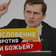 Благословение Против Воли Божьей Павел Жуков Проповеди Адвентисты