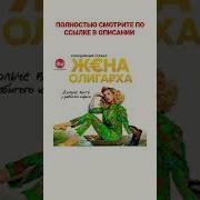 Мелодии Из Сериала Жена Олигарха