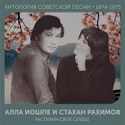 Алла Иошпе Люблю Костёр