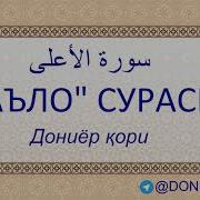 Аъло Сураси Дониёр Қори