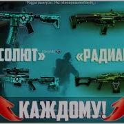 Донат Радиация И Абсолют Бесплатно Для Каждого