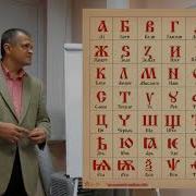 Славянская Буквица До Кирилла И Мефодия