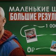 Вечно Достигающий Своей Цели