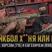 Рома Хорс 715 Team