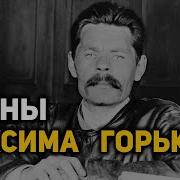 Максим Горький Биография