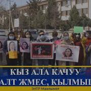 Ала Качуу Тууралуу Ыр