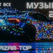 Эти Песни Ищут Все Hits 2023 Mix Хиты 2023 Лучшие Песни 2023 Новая Музыка 2023 107