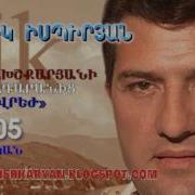 Ներսիկ Իսպիրյան 2005 Թվական