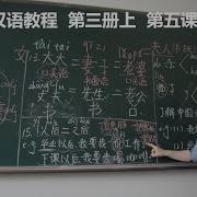 汉语阅读教程第三册
