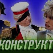 Уральские Пельмени Реконструктор