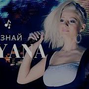 Dayana Priznai Даяна Признай 2010 Live