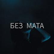 Песни Пусикилера Без Мата