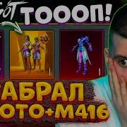 450 Прокрутов Качаю Новую M416 Pubg Mobile