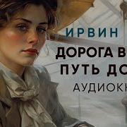 Книга В Дорогу Аудиокниги