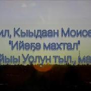 Якутские Песни Про Природу