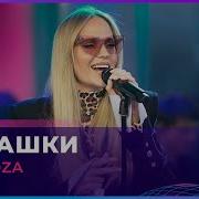 Глюк Oza Мурашки Feat Глюк Oza