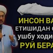 Ўлим Хақ Нуриддин Хожи Домла