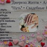 Група Джерело Життя Альбом Путь