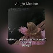 И Я Могу Тебе Сказать О Том Какой У Неё Зад
