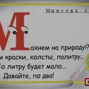 Читаем Ваши Шутки