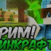 Играю На Лаунчере Майнкрафта Кубикс Ворлд Индустриалкрафт