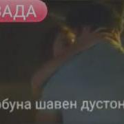 Рафти Дур Аз Ту Месузам