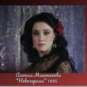 Анжелика Маштакова Яблонька