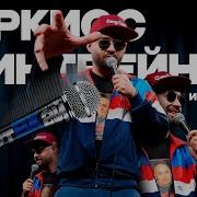 Мы С Мужиками В Окопах Хотя Здесь Мог Быть И Ты