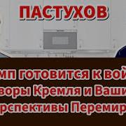 Пастуховская Кухня Последний Выпуск