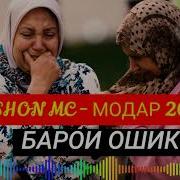 Шон Мс Модар Ма Гарибам 2019 Shon Mc Modar 2019