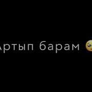 Уктай Албай Уйдо Жатып Жолго Чыктым Сага Шашып