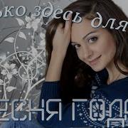 Очень Красивый И Душевный Трек Обязательно Послушай Григорий Филь