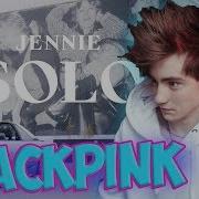 Jennie Solo Mv Реакция Blackpink Реакция На Blackpink Jennie Solo Блэкпинк Дженни