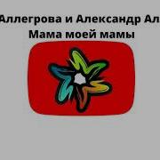 Минусовка Нету Мамы Моей Никого Дороже