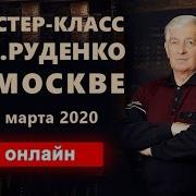 Академия Целителей Руденко