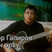Аразларда Жоним Килиб Кетсин Менинг