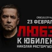 Первый Концерт Группы Любэ