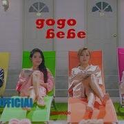 Mamamoo Gogobebe