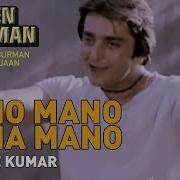 Mano Mano Ya Na Mano Zameen Aasman Kishore Kumar Official Audio