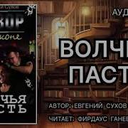 Е Сухов Я Вор В Законе Разборки Авторитетов